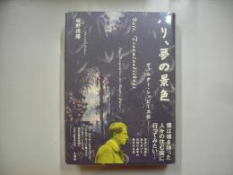 バリ、夢の景色 : ヴァルター・シュピース伝