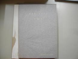 如意独楽のすべて―石田天海賞１