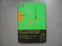 エルドラードの孤児