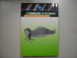 幻想文学第６１号