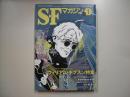 ＳＦマガジン２００９年１月号　通巻６３３号