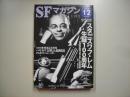 ＳＦマガジン２０２１年１２月号　通巻７４８号