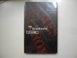 ユリイカ２０００年１２月臨時増刊号