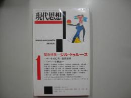 現代思想１９９６年１月号