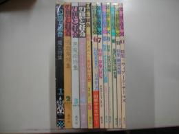 幻想と怪奇（既刊全１２冊）