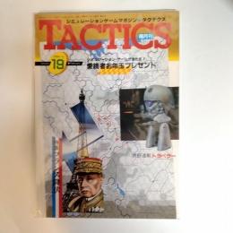 タクテクスＮＯ．１９