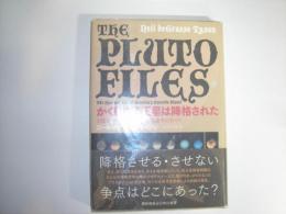 かくして冥王星は降格された