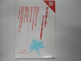 チュツオーラとアフリカの大地の想像力―トーキングヘッズ叢書Ｎｏ．5