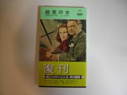 飾窓の女