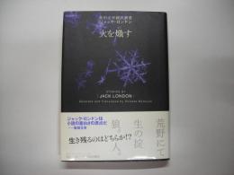 火を熾す