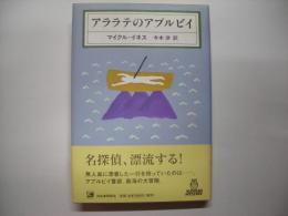 アララテのアプルビイ