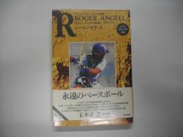 シーズン・チケット : ロジャー・エンジェル集1