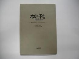 ホピの予言―浄化の時代から、もうひとつの未来へ