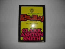 記憶の淵より―C・A・スミス散文詩集