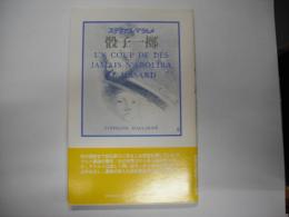 骰子一擲