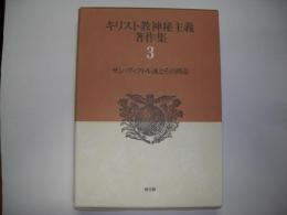 キリスト教神秘主義著作集