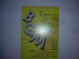 BGM : ブックガイド・マガジン　創刊号