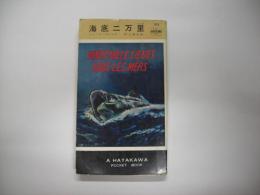 海底二万里