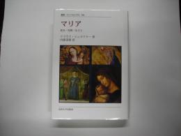 マリア : 処女・母親・女主人