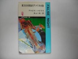 第3次大戦後のアメリカ大陸