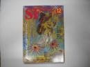 ＳＦマガジン２００３年１２月号　通巻５７２号