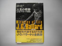 人生の奇跡 : J・G・バラード自伝