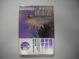 探索者