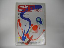 ＳＦマガジン１９６５年７月号　通巻７０号