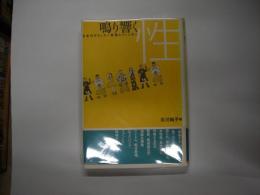鳴り響く<性> : 日本のポピュラー音楽とジェンダー