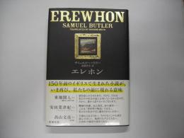エレホン