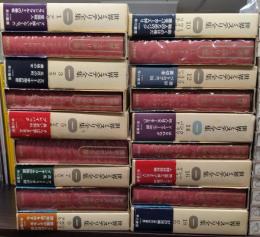 世界ミステリ全集（全１８冊揃）