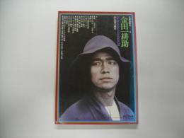 金田一耕助