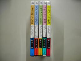 宇宙英雄ローダン・シリーズ４１６～４２０巻
