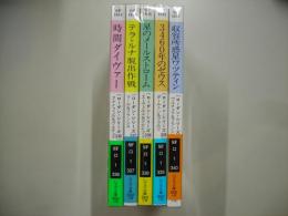 宇宙英雄ローダン・シリーズ３３６～３４０巻