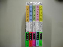 宇宙英雄ローダン・シリーズ３８６～３９０巻