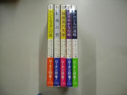 宇宙英雄ローダン・シリーズ９６～１００巻