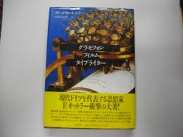 グラモフォン・フィルム・タイプライター