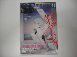 ＳＦマガジン２０１４年１１月号　通巻７０４号