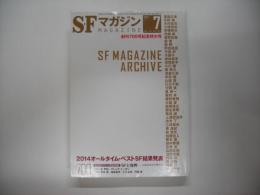 ＳＦマガジン２０１４年７月号　通巻７００号