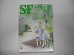 ＳＦマガジン２０１４年６月号　通巻６９９号