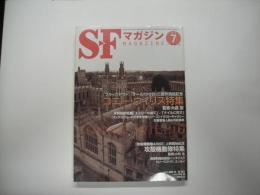 ＳＦマガジン２０１３年７月号　通巻６８８号