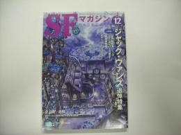 ＳＦマガジン２０１３年１２月号　通巻６９３号