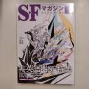 ＳＦマガジン２０１４年５月号　通巻６９８号