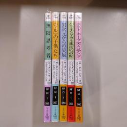 宇宙英雄ローダン・シリーズ３５６～３６０巻
