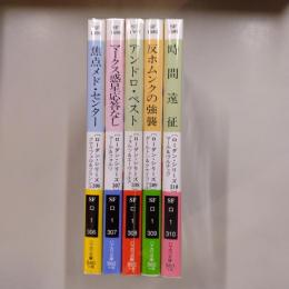 宇宙英雄ローダン・シリーズ３０６～３１０巻