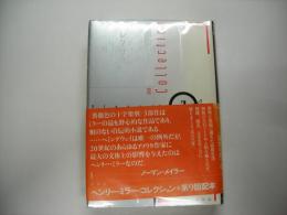 ヘンリー・ミラー・コレクション７―プレクサス