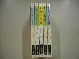 宇宙英雄ローダン・シリーズ４１～４５巻