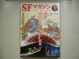 ＳＦマガジン２０２２年６月号　通巻７５１号
