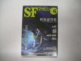 ＳＦマガジン２０１１年６月号　通巻６６３号