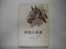 名牝の系譜４